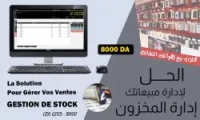 برنامج تسيير محلات الهاواتف النقالة 