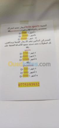 بسكرة-طولقة-الجزائر-اشتراك-في-الخوادم-سيرفر-شحن-بين-سبور