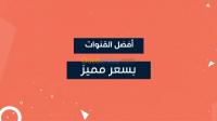 تيبازة-خميستي-الجزائر-اشتراك-في-الخوادم-سيرفر-iptv-bien-csat-osn-sky-netflix-vod