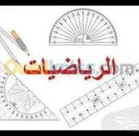 cours de soutien math Cem Lycée