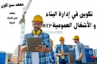 تكوين لأصحاب مشاريع اونساج كناك Ansej 