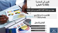 jijel-algerie-ecoles-formations-formation-comptabilité-100-pratique