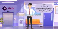 الجزائر-القبة-إشهار-و-اتصال-vidéo-animation-graphique-2d