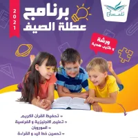 برنامج عطلة الصيف