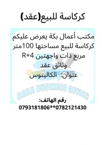 الجزائر-الكاليتوس-هيكل-byaa-hykl-aljzaer-alkalytos