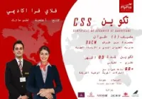 تكوين CSS مظيف(ة) طيران
