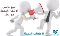  اعلان_الممول# - #sponsorisé #الإشهار 