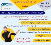 الجزائر-باب-الزوار-مدارس-و-تكوين-formations