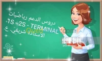 Cour de Math en Groupe niveau lycee
