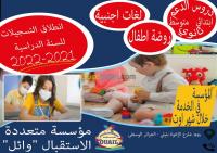 alger-centre-algerie-ecoles-formations-creche-autistes-cours-de-soutiens