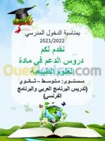 alger-bachdjerrah-bir-mourad-rais-el-magharia-hussein-dey-kouba-algerie-ecoles-formations-cours-de-soutien-دروس-الدعم