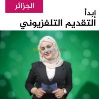مدارس-و-تكوين-formation-journalisme-presentation-t-حسين-داي-الجزائر