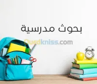 إنجاز بحوث