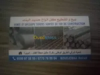 بيع وتقطيع حديد بناء