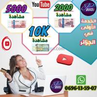 برج-بوعريريج-الجزائر-إشهار-و-اتصال-sponsor-youtube