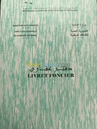 بومرداس-خميس-الخشنة-الجزائر-أرض-byaa-ard-bomrdas-khmys-alkhshn