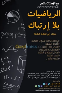 دروس خصوصية في الرياضيات سنة الرابعة 