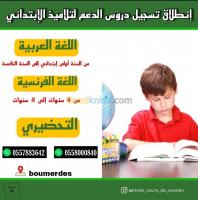 boumerdes-algerie-ecoles-formations-دروس-دعم-ابتدائي-و-بكالوريا-متوسطة