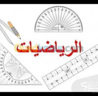 مدارس-و-تكوين-دروس-خصوصية-في-مادة-الرياضيات-ابتدائي-درارية-الجزائر