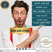 الجزائر-القبة-تعليم-و-تكوين-etudients