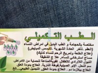 الجزائر-برج-الكيفان-طب-و-صحة-hijama