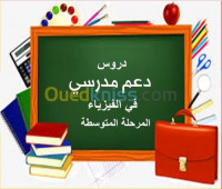 alger-cheraga-algerie-ecoles-formations-cour-de-soutien-scolaire