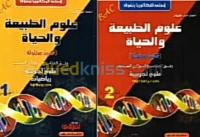 سيدي-بلعباس-الجزائر-كتب-و-مجلات-livre-bac