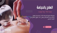 الجزائر-الحراش-طب-و-صحة-علاجية-وتجميلية