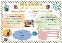 alger-ouled-fayet-algerie-ecoles-formations-cours-de-soutien-physique-au-collège