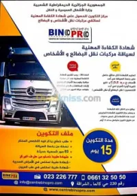 Formation des chauffeurs تكوين الساءقي