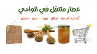 el-oued-algeria-alimentary-عطار-متنقل-في-الوادي