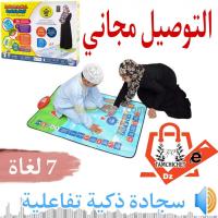 الجزائر-وسط-آخر-سجادة-الكترونية-ذكية