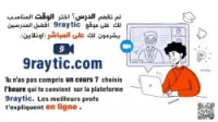 Soutien scolaire en ligne