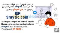 ecoles-formations-soutien-scolaire-en-ligne-tipaza-algerie