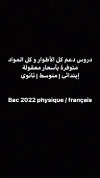 Prof cours de soutien | aide scolaire 