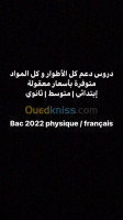 alger-bir-mourad-rais-algerie-ecoles-formations-prof-cours-de-soutien-aide-scolaire