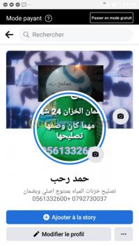الجزائر-وسط-صناعة-و-تصنيع-تصليح-خزنات-المياه-بمنتوج-أصلي-بضمان