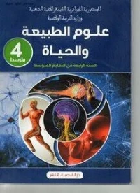 دروس الدعم في العلوم و الحياة جماعية أو فردية 