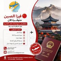 حجوزات-و-تأشيرة-visa-chine-بودواو-بومرداس-الجزائر