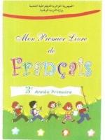 ecoles-formations-cours-de-soutien-francais-primaire-cem-hussein-dey-alger-algerie