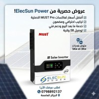 معدات-كهربائية-onduleurs-hybrid-must-دار-البيضاء-الجزائر