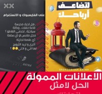 إشهار-و-اتصال-حملات-إشهارية-ترويجية-الجزائر