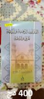 livres-magazines-بيع-كتب-مستعملة-تشبه-الجديدة-بأسعار-تنافسية-sidi-mhamed-alger-algerie