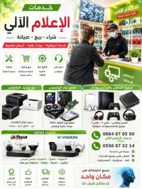 صيانة-الكمبيوتر-الحاسوب-خميس-الخشنة-بومرداس-الجزائر