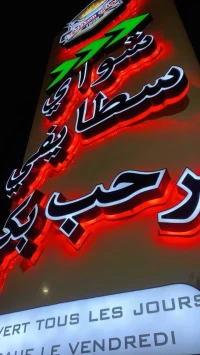 Panneaux publicitaire , enseigne lumineuse , لفتات و لوحات إشهارية Publicité 