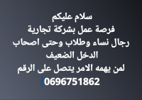 commercial-marketing-فرصة-عمل-بشركة-تجارية-constantine-algerie