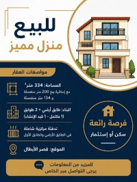 villa-sell-setif-ksar-el-abtal-algeria