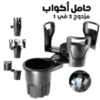 Porte-Gobelet Voiture Extensible 2-en-1 avec Base Rotative à 360  حامل أكواب مزدوج قابل للتوسيع