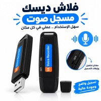 تسجيل-cle-usb-enregistreur-vocal-flash-disk-avec-enregistrement-audio-البليدة-الجزائر