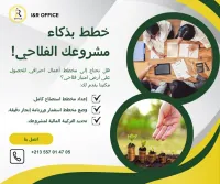 خطط بذكاء مشروعك الزراعي